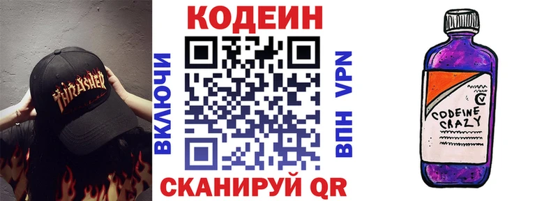 Codein напиток Lean (лин)  Демидов 